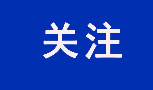 重點(diǎn)關(guān)注！國(guó)常會(huì)以舊換新行動(dòng)方案等獲得通過(guò)